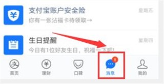 支付宝如何发布个人动态