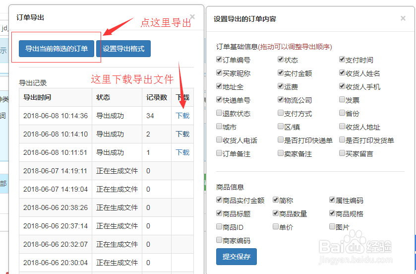 拼多多如何分类订单导出