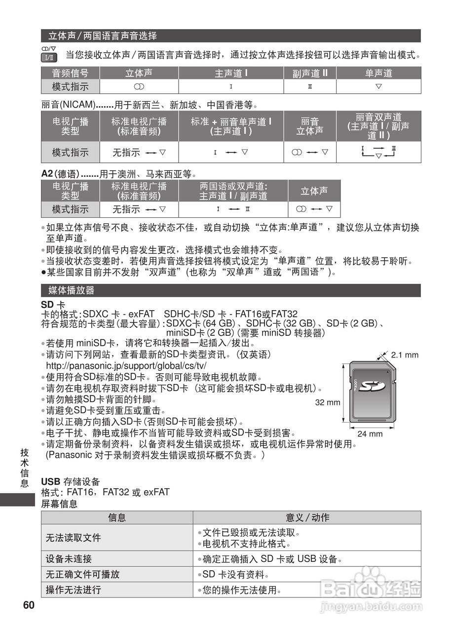 松下TH-L42U30C等离子彩电使用说明书:[6]