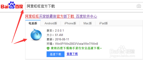 阿里旺旺官方下载