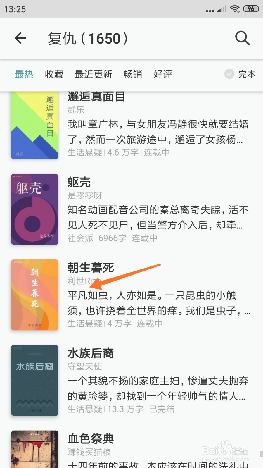 豆瓣阅读中怎么查看平凡如虫