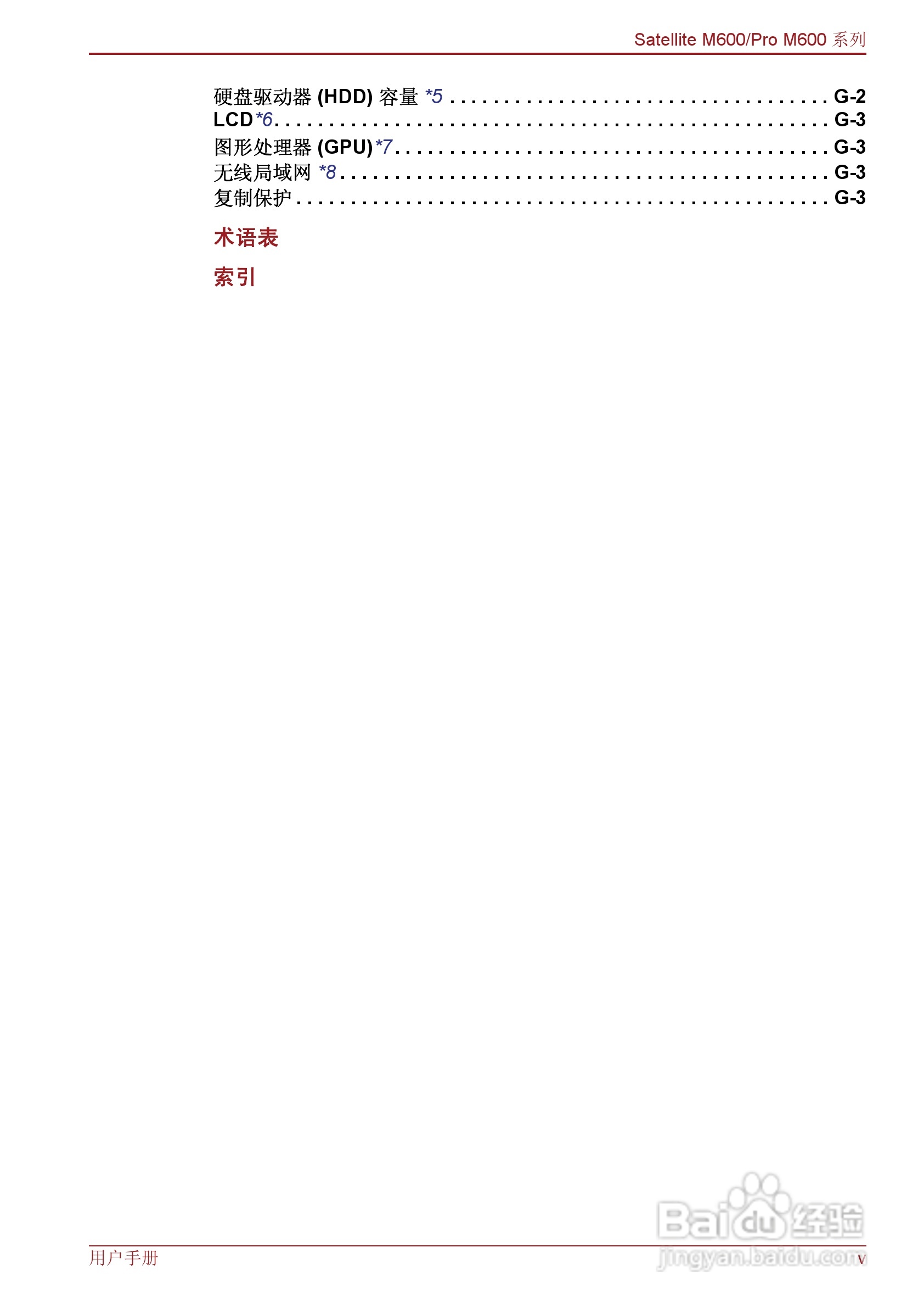 东芝Satellite M600笔记本电脑使用说明书:[1]