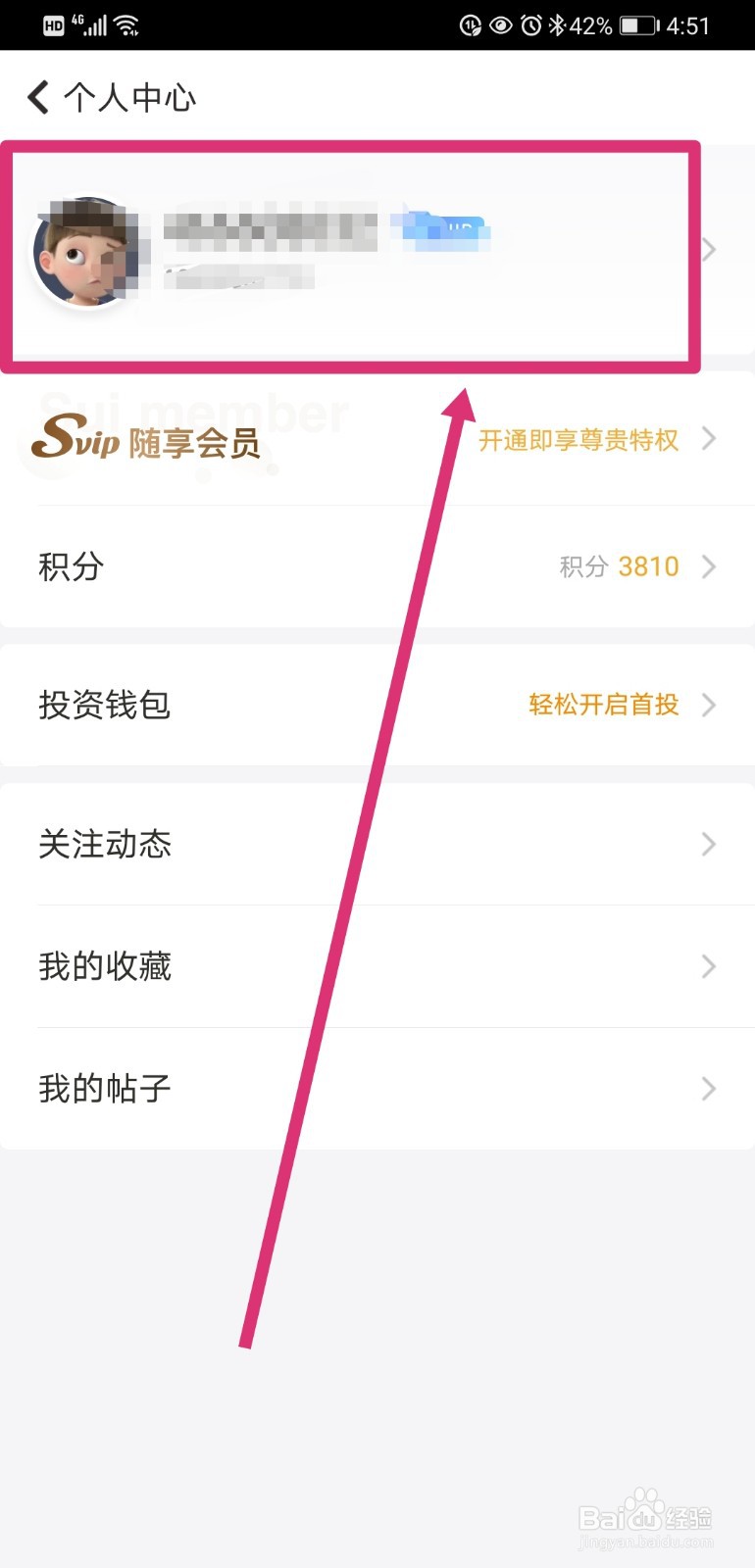 随手记如何绑定微信号