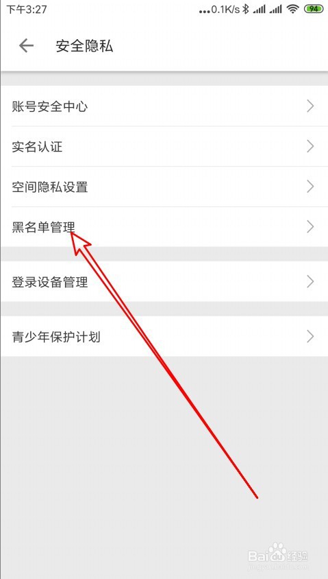哔哩哔哩如何把好友从黑名单中移除
