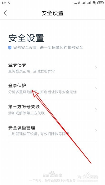 百度地图怎么样设置用户名登录保护保护账户安全