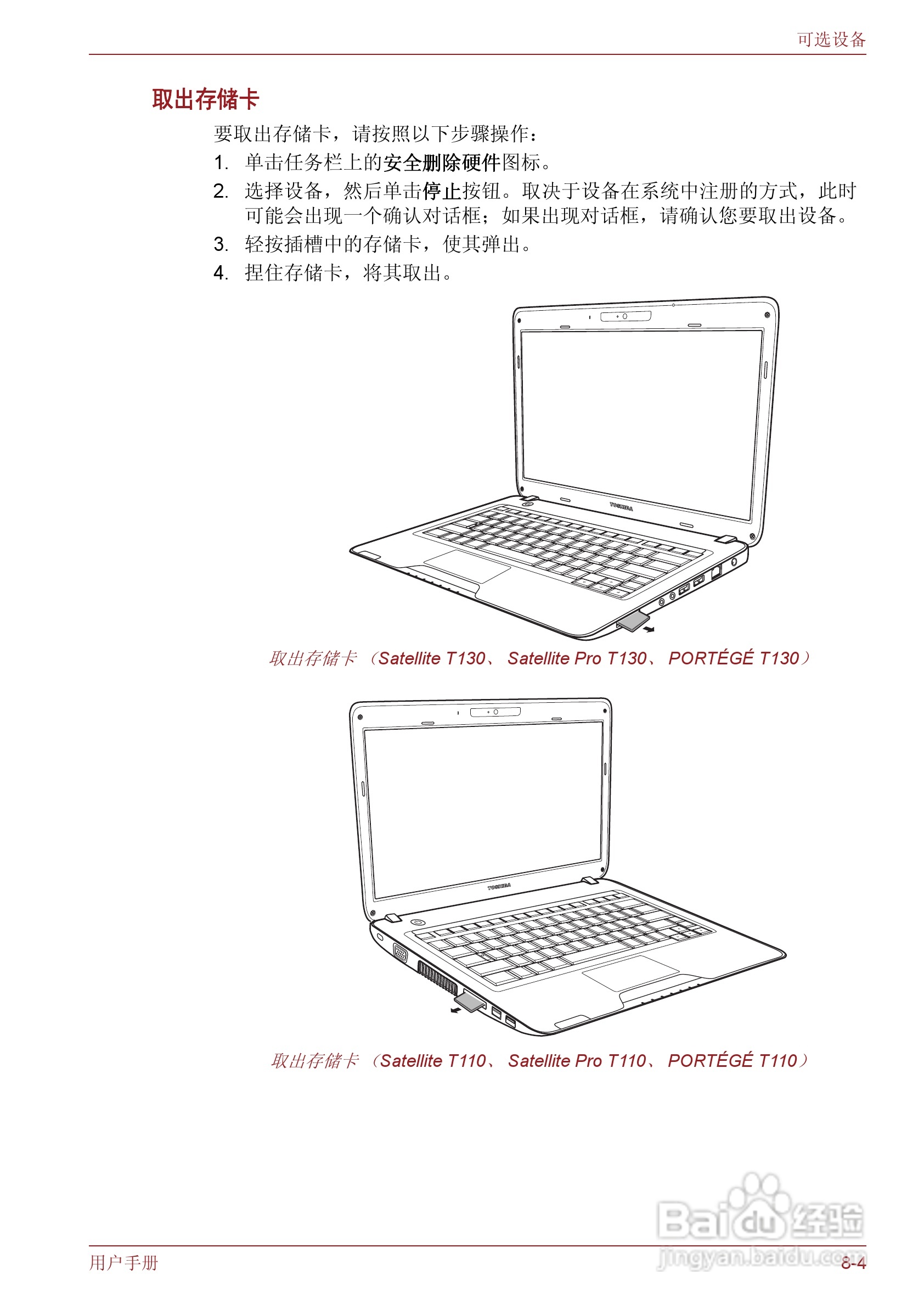 东芝Satellite T130笔记本电脑使用说明书:[10]