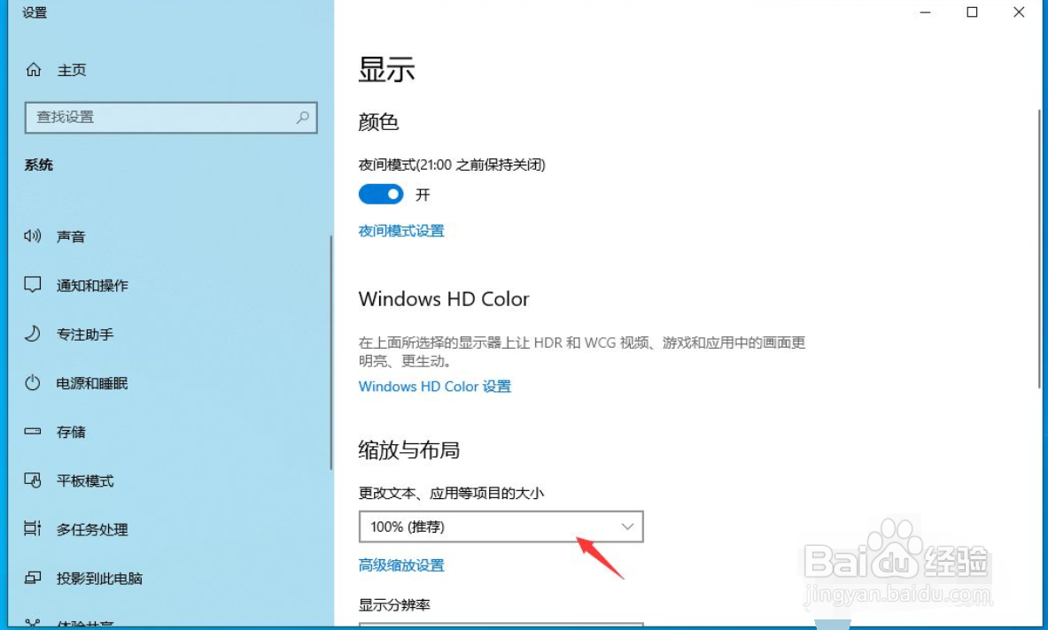 win10如何调整电脑屏幕显示缩放比例