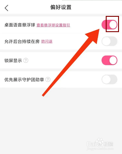 皮皮蟹怎么开启桌面语音悬浮球