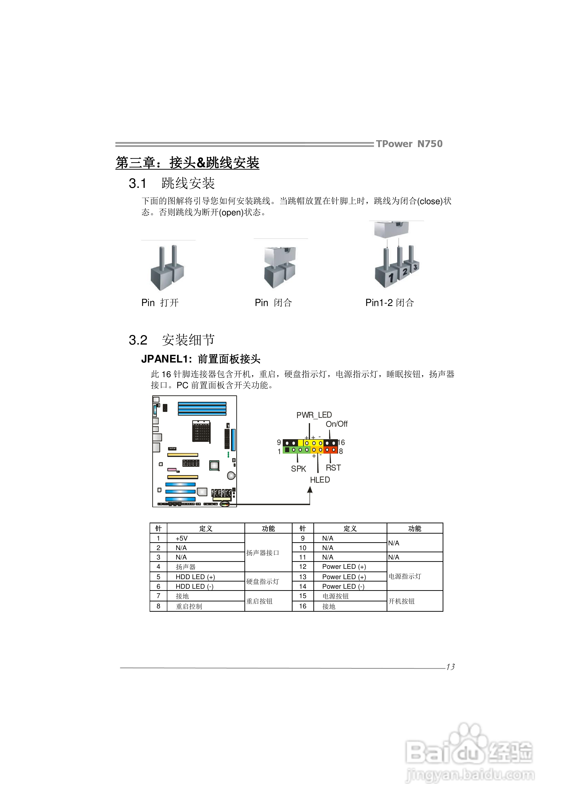 映泰TPower N750型主板说明书:[2]