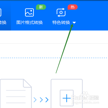 使用迅捷PDF转换器怎样扫描PDF转成Word文件