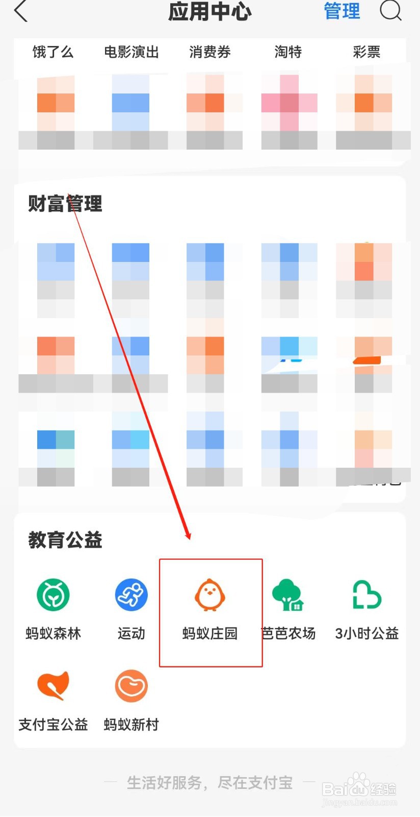 蚂蚁庄园如何揍别人的小鸡