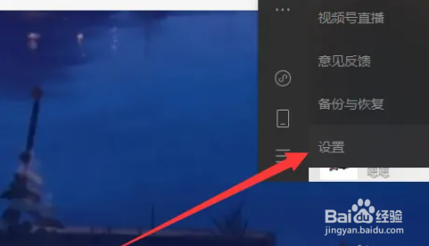 微信电脑端怎么关闭看一看消息
