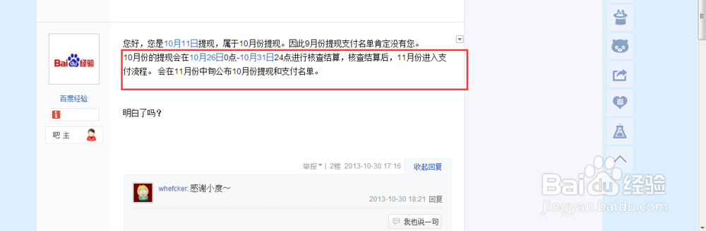 百度经验提现不成功的解决方法