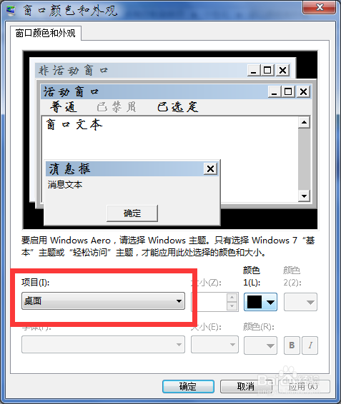win7怎么样更改系统字体