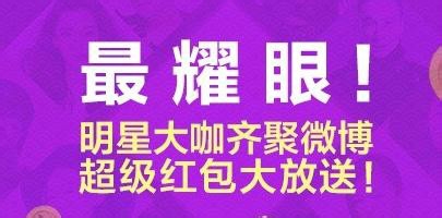 如何参与2月2日微博“让红包飞”活动