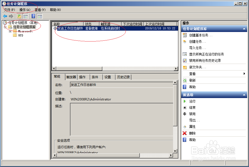 Windows Server 2008 R2查看计划任务历史记录