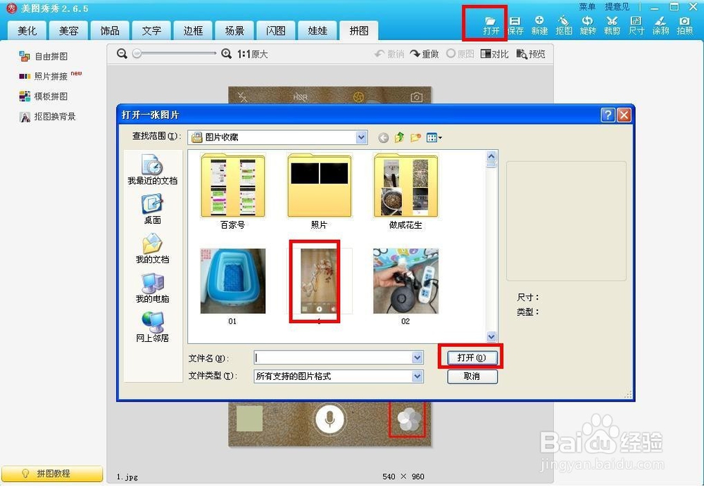 怎样快速把多图拼接成横排或竖排的超长图片