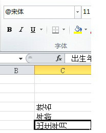 excel表头制作与字体变换