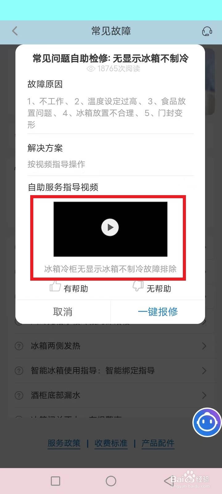 容声冰箱不冷冻怎么办