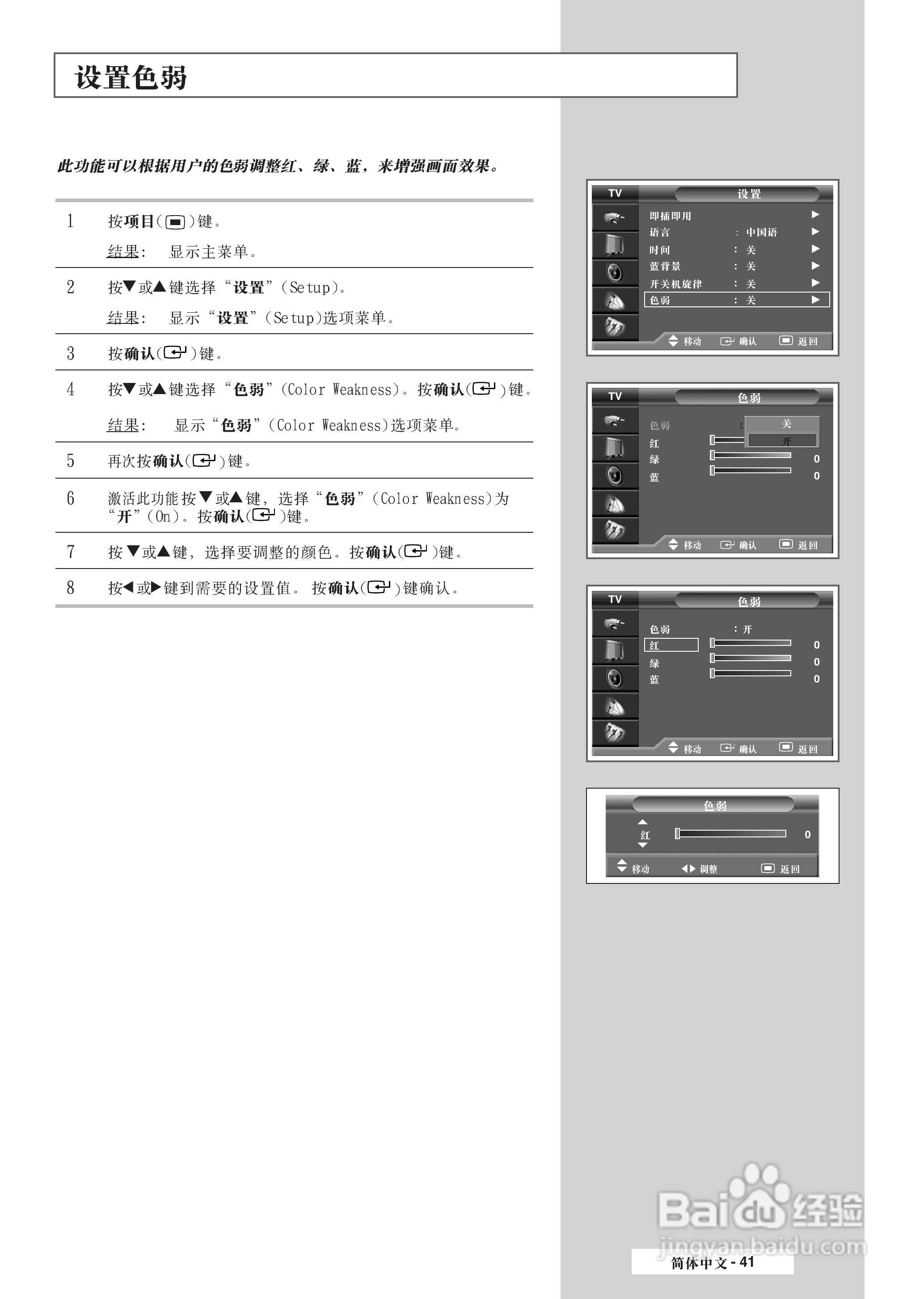 三星SP-42L6HR彩电使用说明书:[5]