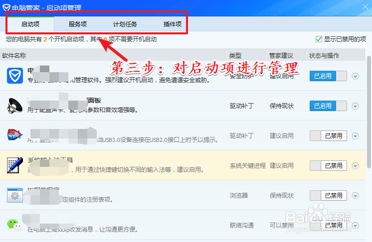 电脑小知识。Win7系统如何设置开机启动项?