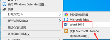 如何免费将PDF转为word(office2016)