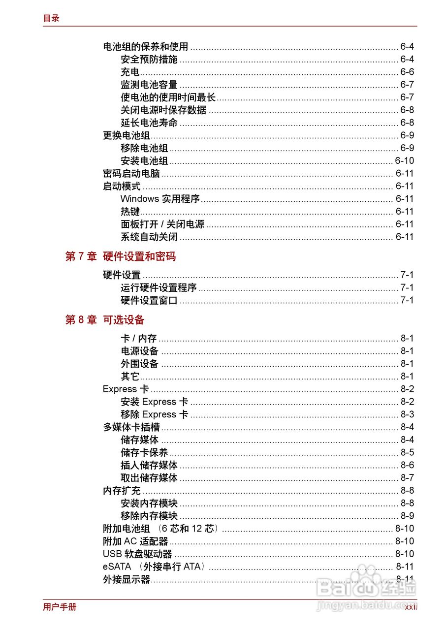 东芝Satellite L510笔记本电脑使用说明书:[3]