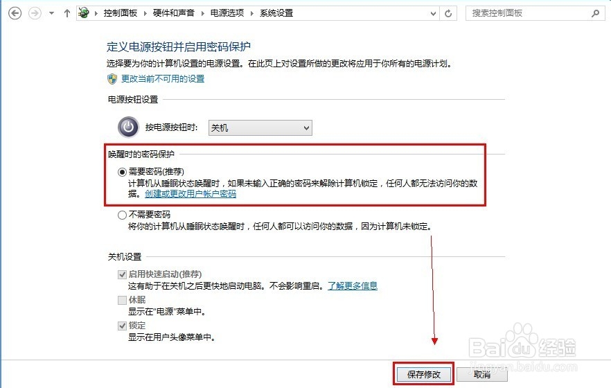 win8如何设置睡眠唤醒密码