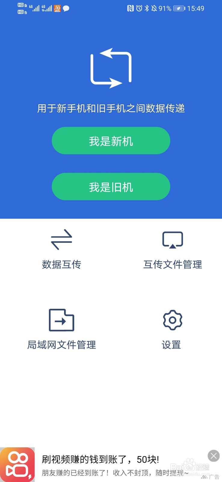 不同品牌手机怎么一键换机