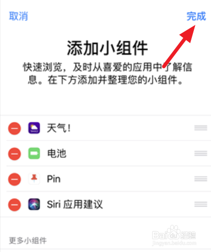 iPhone X怎么查看电池百分比