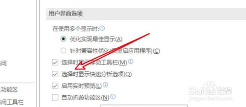 win10 excel怎么设置禁止显示快速分析选项？