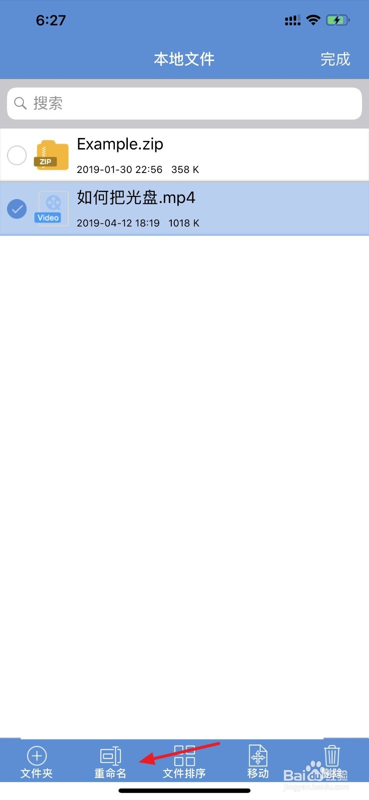 iphone苹果手机如何解压缩百度网盘压缩包文件