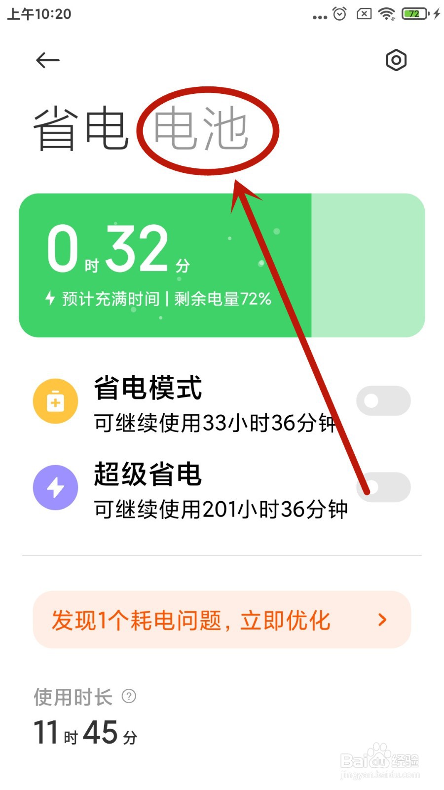 小米手机如何定时开关机？