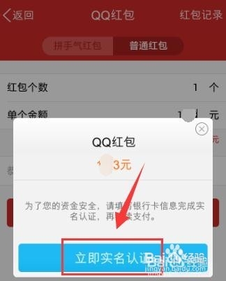 用QQ怎么红包给好友发红包？