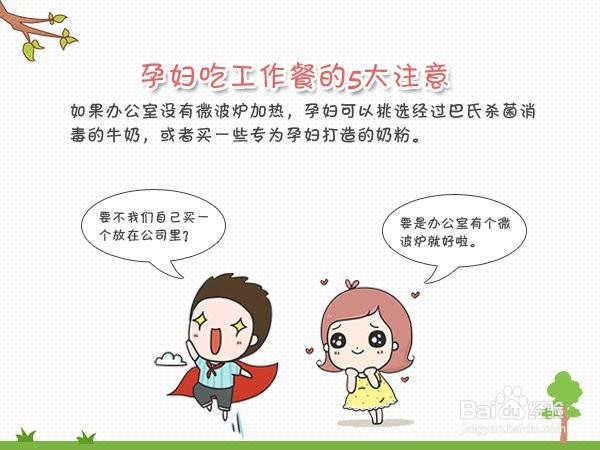 孕妇吃工作餐的5大注意。