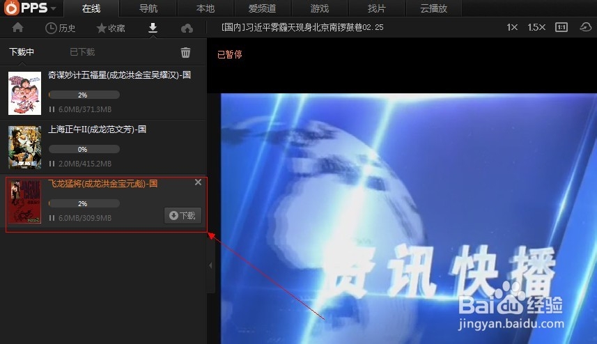 pps怎么下载到本地_pps怎么下载电影(图文详解)