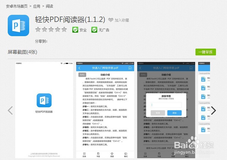 轻快pdf阅读器手机版下载及使用的方法