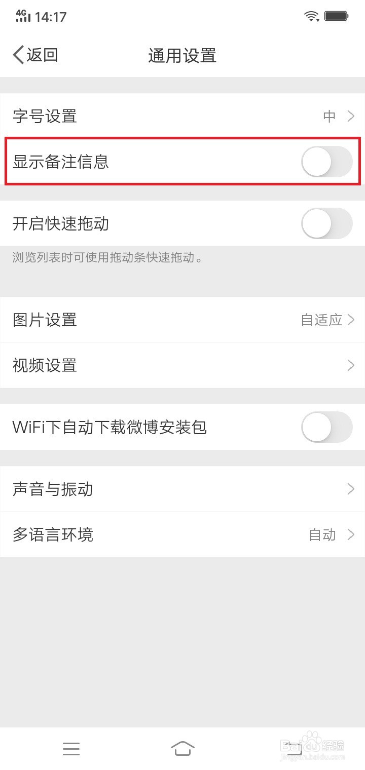 微博怎么显示备注信息