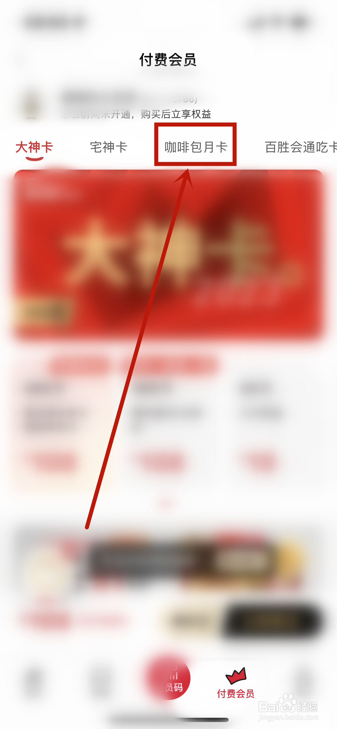 肯德基咖啡卡怎么赠好友?