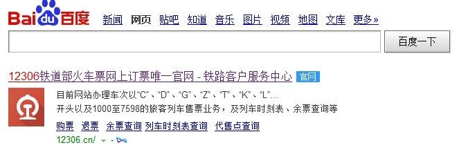 如何在网上订购官方的火车票