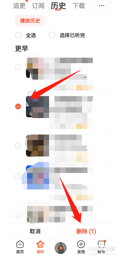 喜马拉雅历史记录怎样删除？