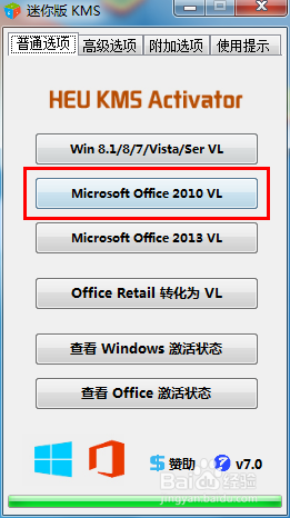 Office2010怎么激活(kms激活工具方法)