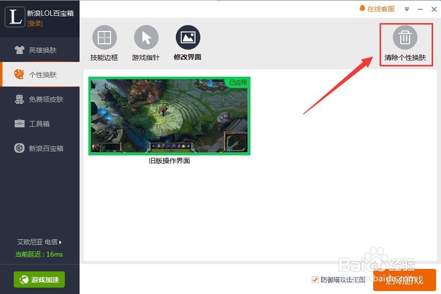 LOL旧界面还原