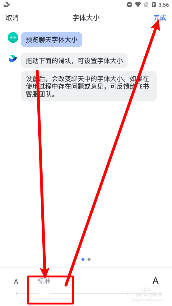 飞书APP设置字体大小