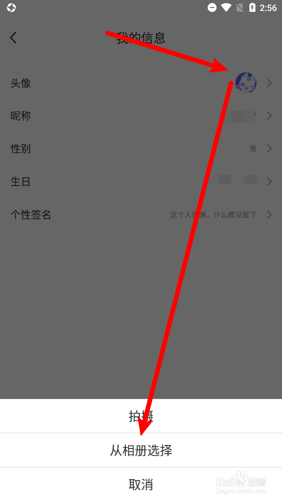 欢语app怎么更换用户头像