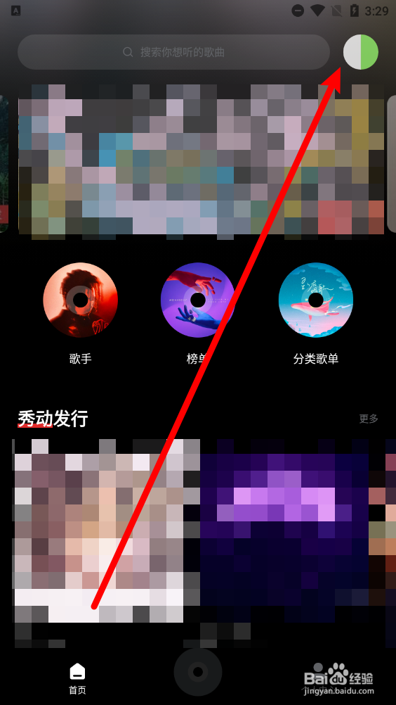 千千音乐APP如何修改用户名称