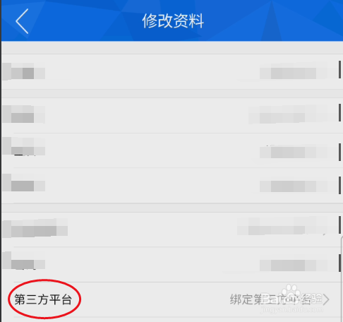温州人APP如何绑定微信