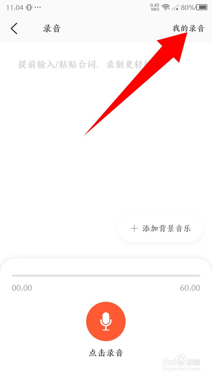 荔枝微课app怎么查看我的录音草稿箱