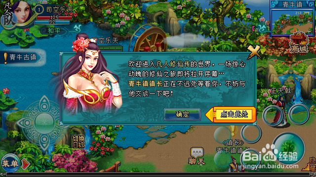 《凡人修仙传OL》“快速”冲级指南