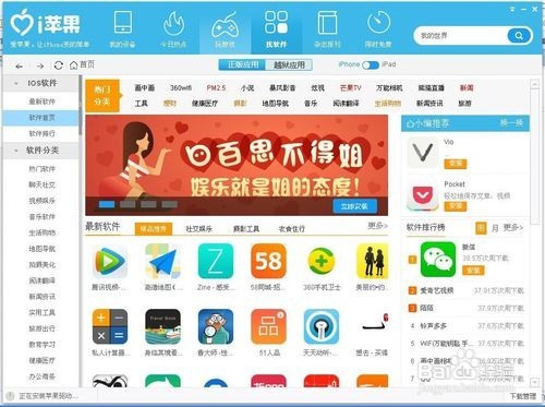 怎么利用i苹果助手在电脑上管理ipad文件